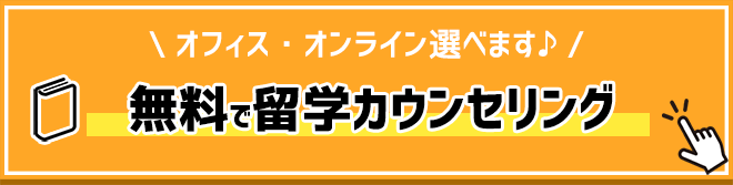 無料カウンセリング予約